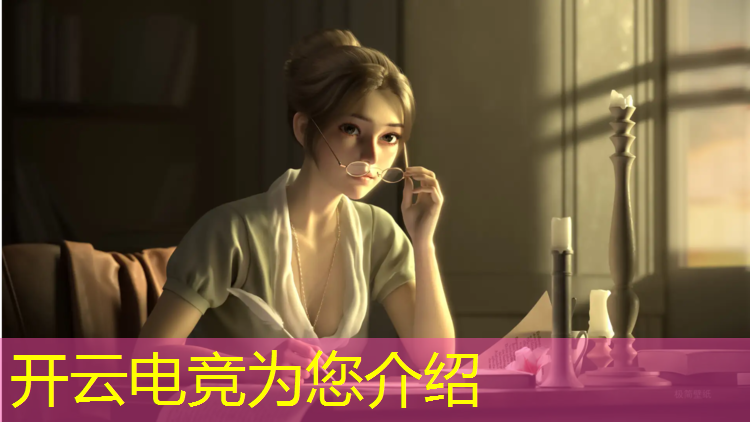 kaiyun·开云电竞为您介绍：王者荣耀电竞赛事直播平台