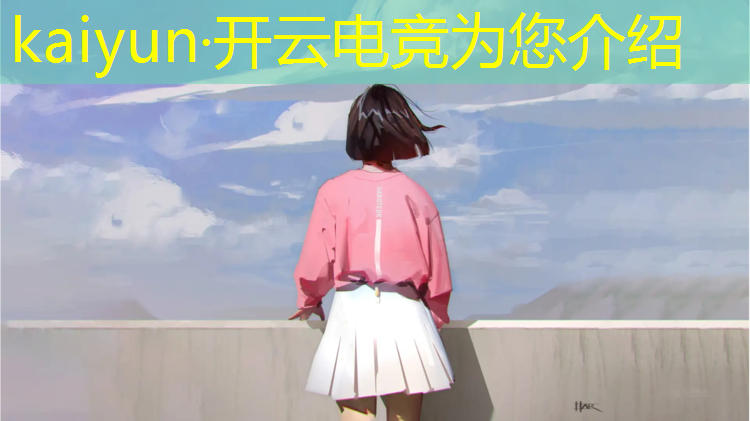 kaiyun·开云电竞为您介绍：开设有电竞专业的大专有