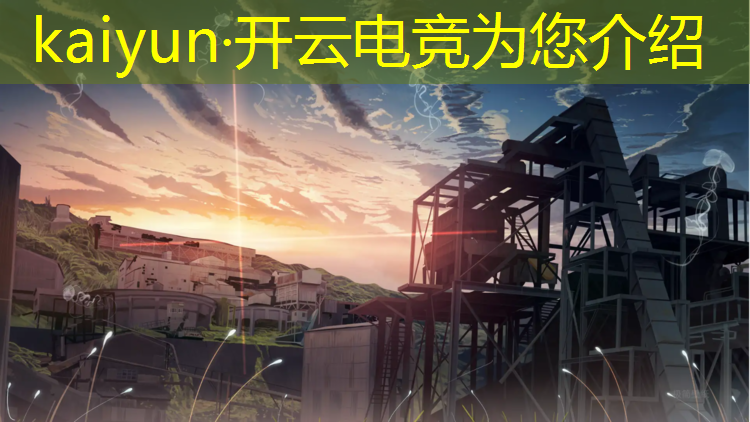 kaiyun·开云电竞为您介绍：电竞经理直播活动方案设计