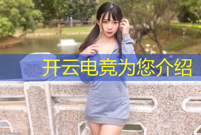 开云电竞为您介绍：电竞活动短片文案范文大全